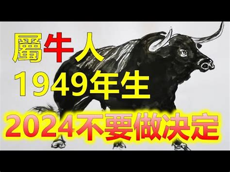 86年次屬牛|屬牛今年幾歲｜屬牛民國年次、牛年西元年